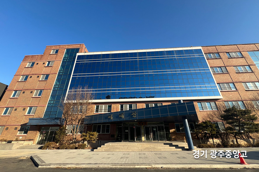 경기 광주중앙고등학교 시트지 시공